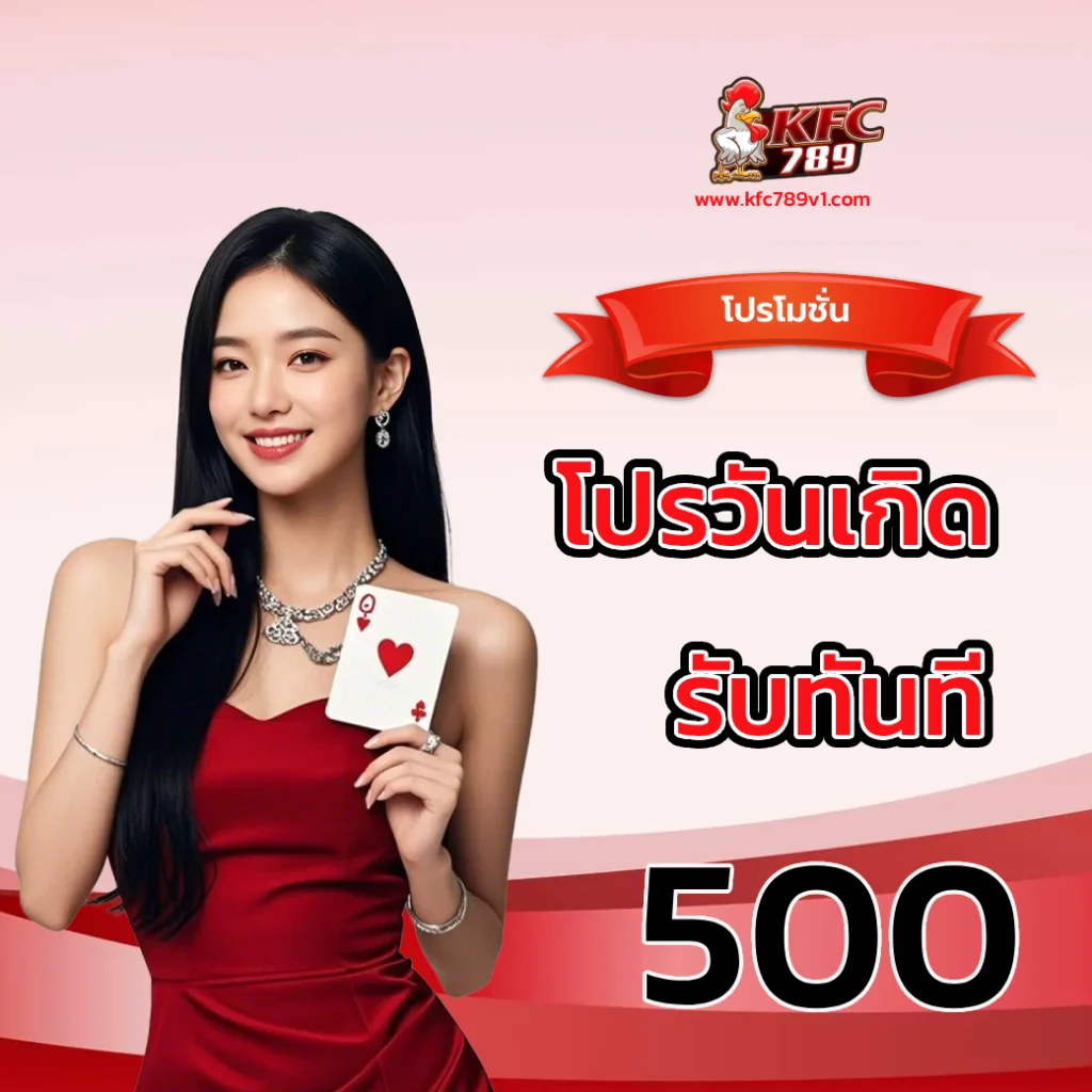 เว็บ สล็อต kfc789