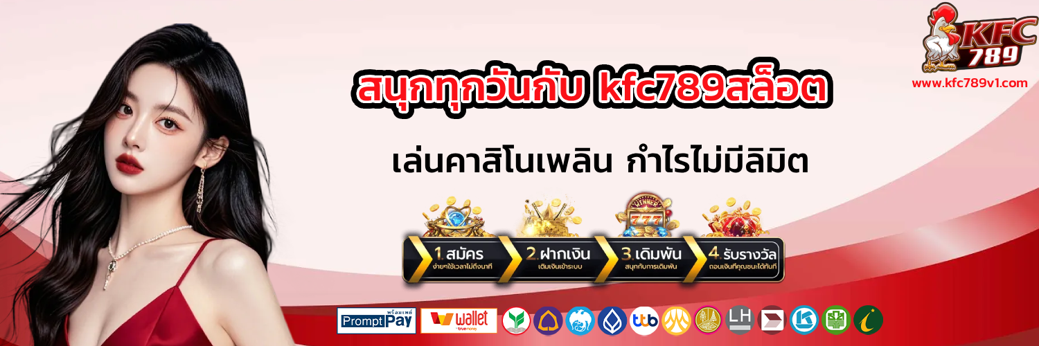 kfc789สล็อต